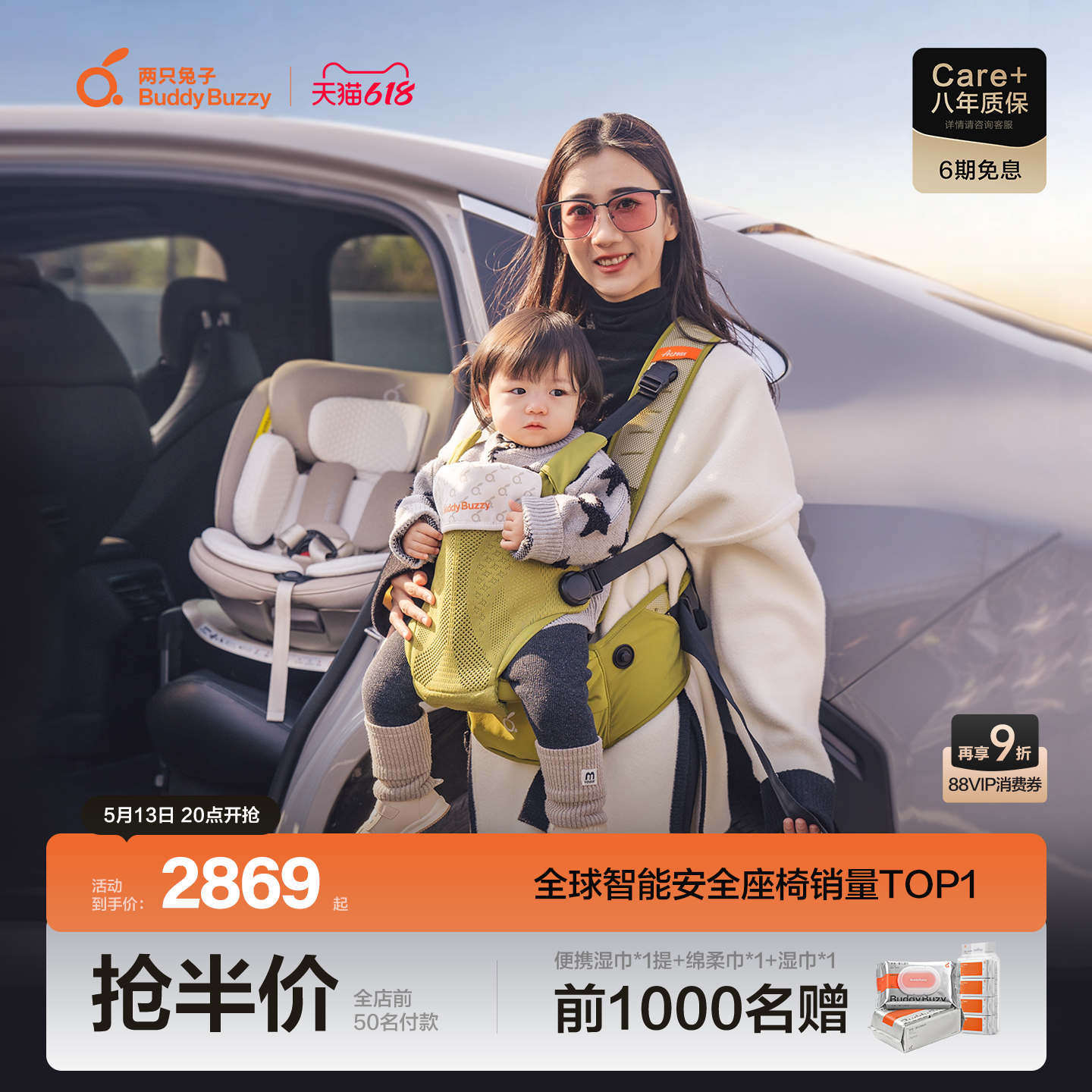 【618】两只兔子求知2Pro智能安全座椅洞感4D腰凳背带婴儿宝宝