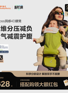 两只兔子4D洞感腰凳婴儿背带二合一透气轻便款四季抱娃宝宝神器
