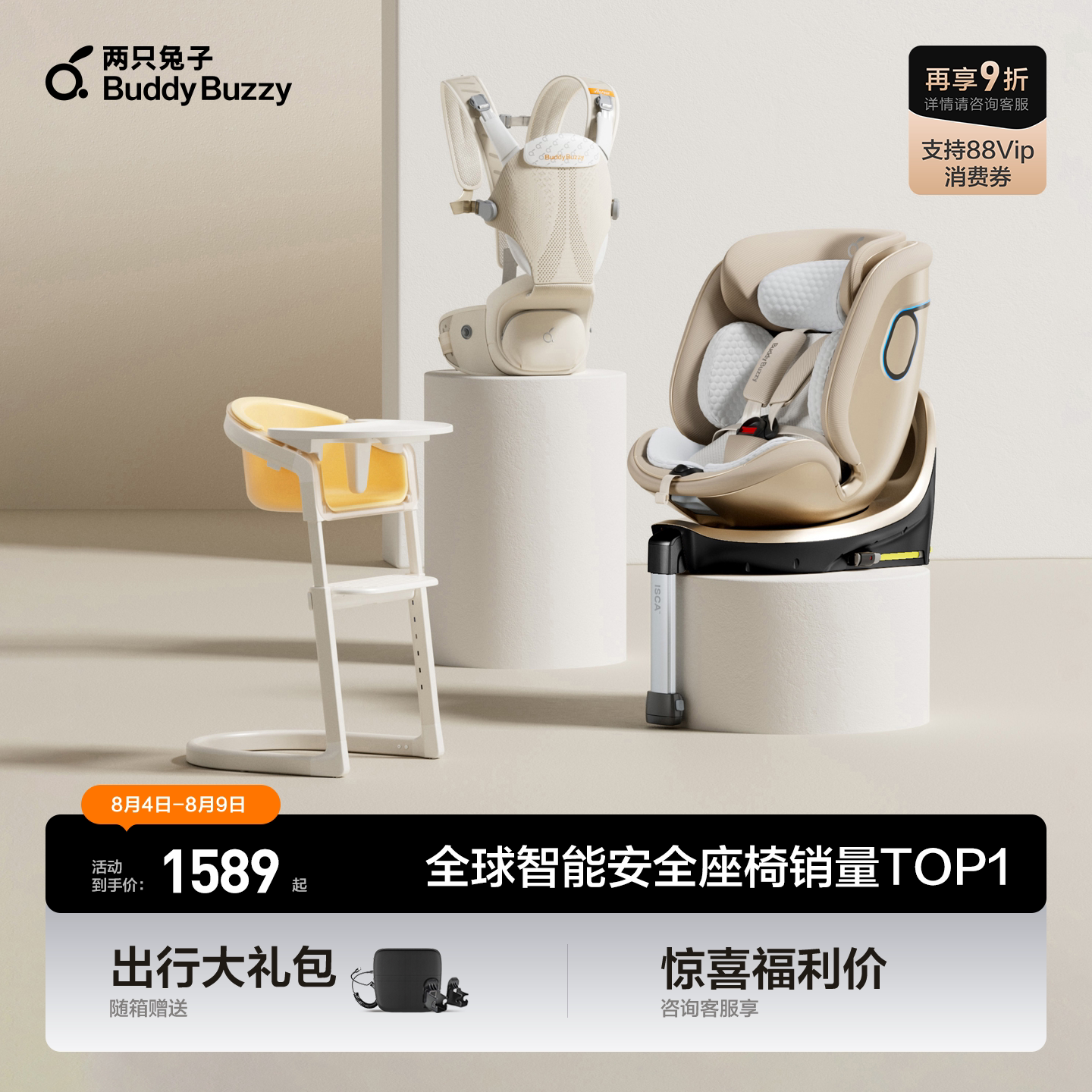 两只兔子安全座椅组合