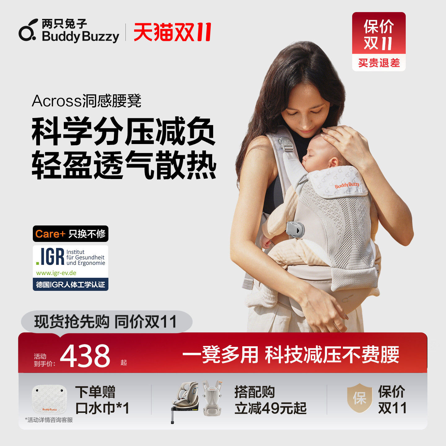 【双11抢先购】两只兔子腰凳Across洞感婴儿背带二合一轻便护腰