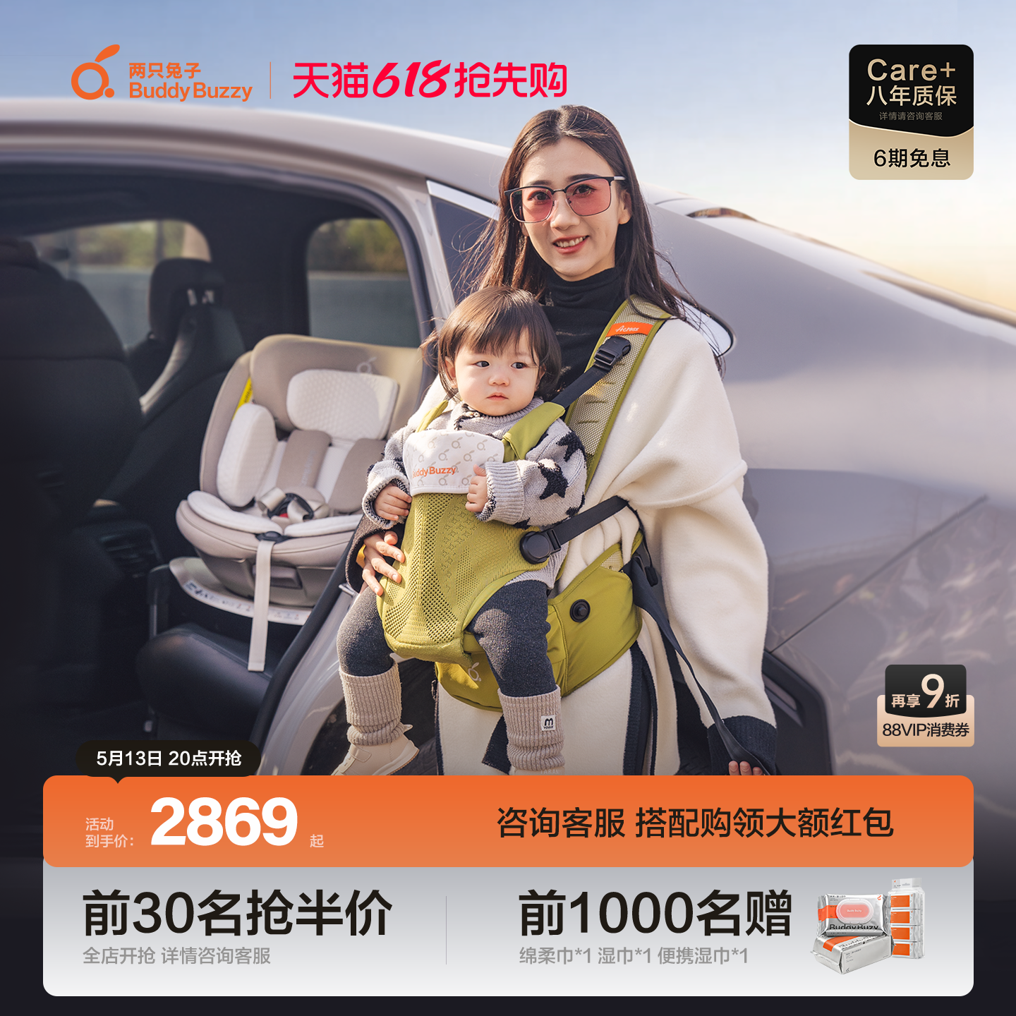 【618大促】两只兔子求知2儿童安全座椅Across洞感4D腰凳背带组合