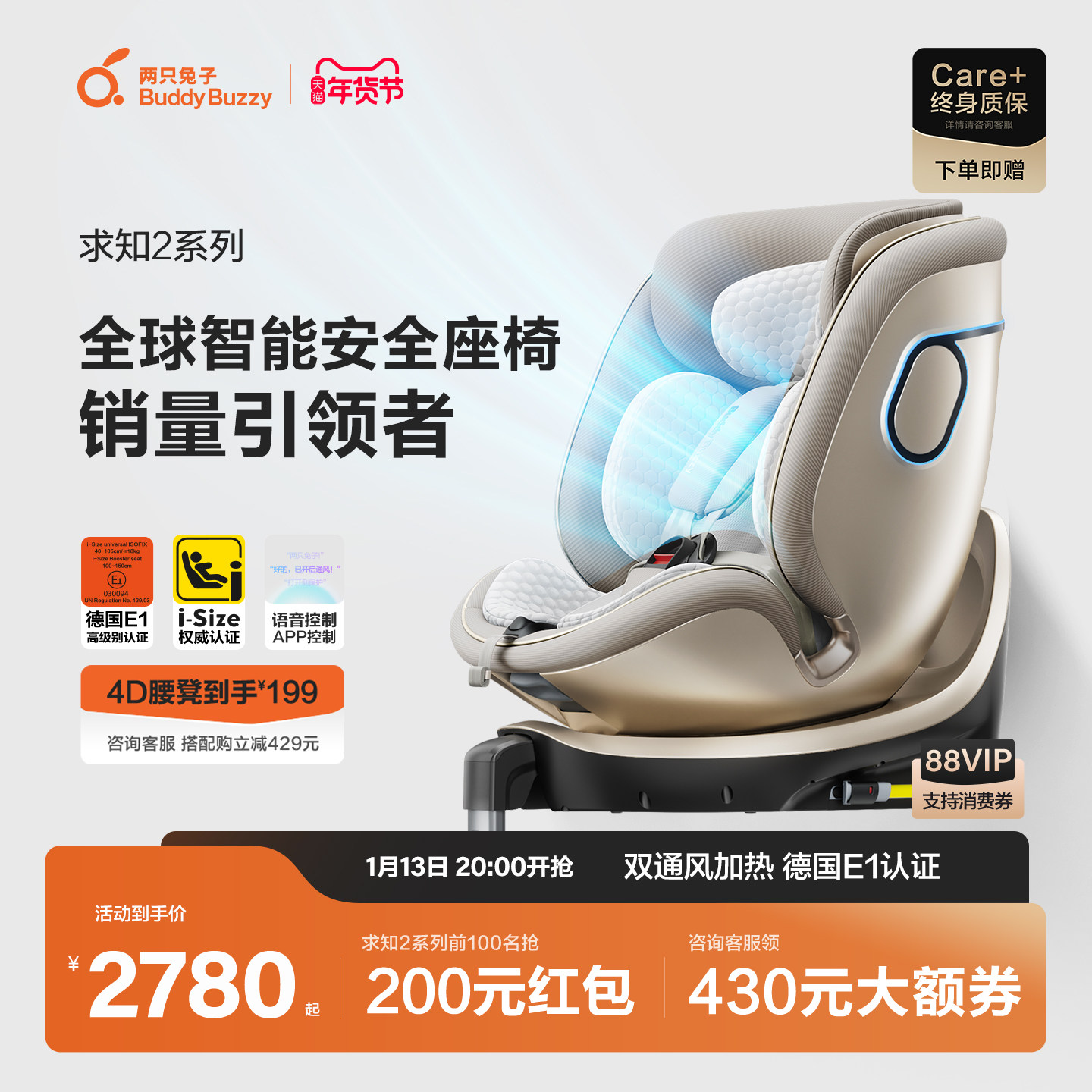 两只兔子安全座椅求知2Pro光晖版儿童提篮婴儿0-8岁宝宝语音通风