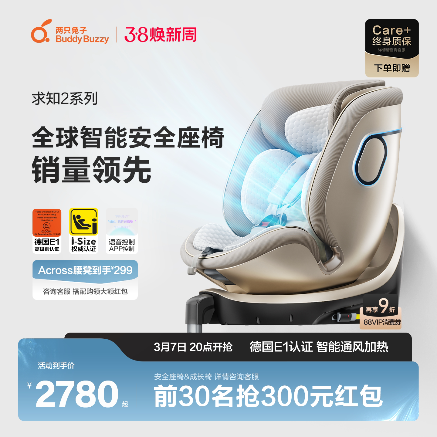 两只兔子安全座椅求知2Pro光晖版儿童提篮婴儿0-8岁宝宝语音通风