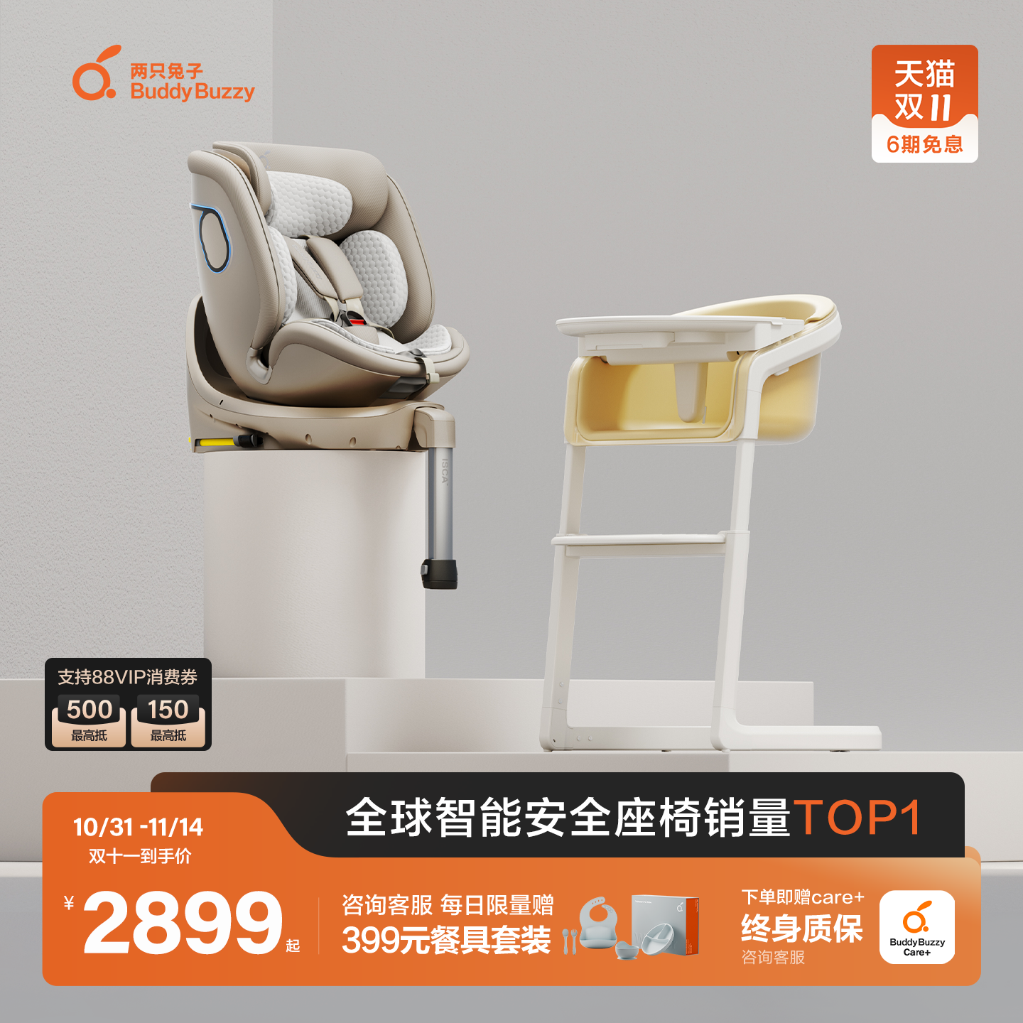 【双11】两只兔子求知2Pro智能儿童安全座椅魔法餐椅成长椅组合