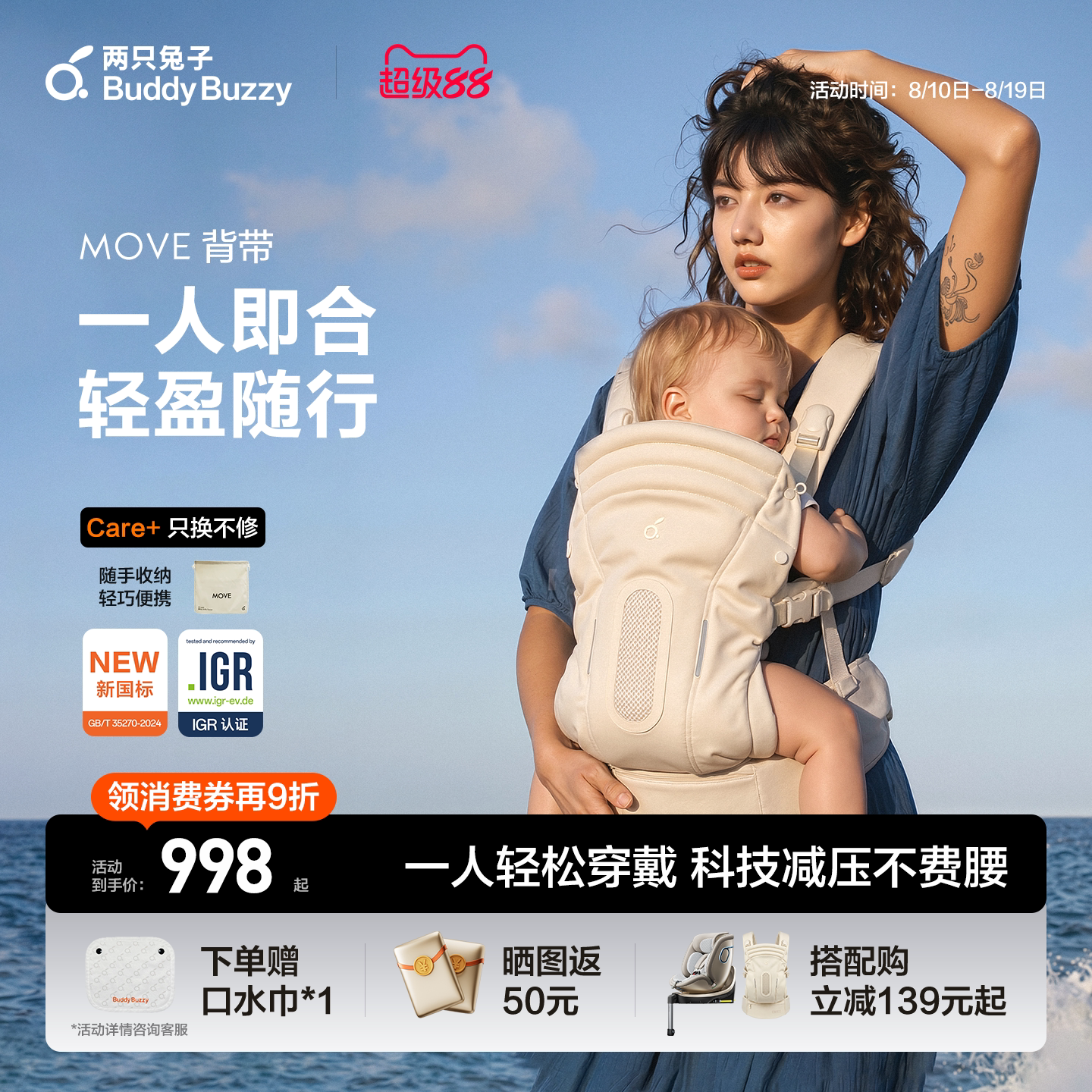 【新品】两只兔子MOVE背带婴儿腰凳前抱式轻便透气抱娃神器小月龄