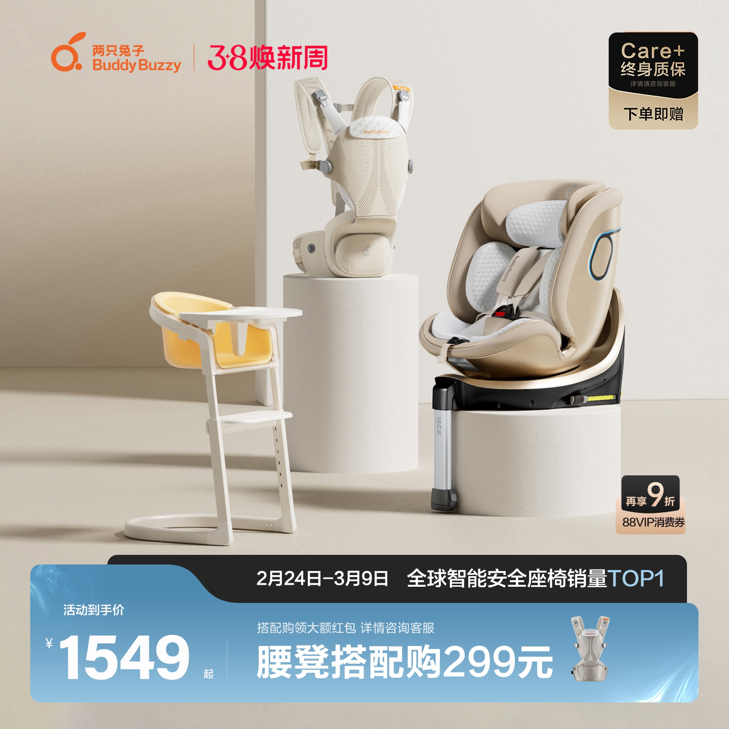 两只兔子自由新生套组求知2Pro安全座椅Magic成长椅4D腰凳组合