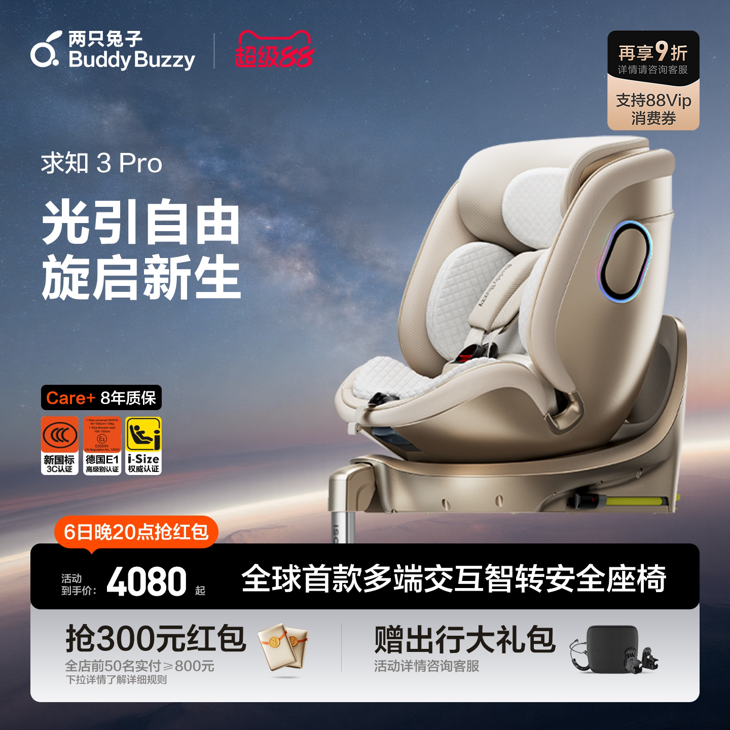 两只兔子求知3Pro安全座椅