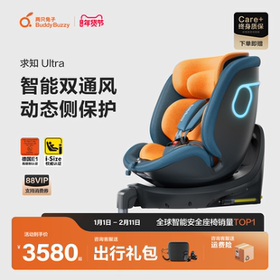 两只兔子求知Ultra智能儿童宝宝安全座椅通风360旋转婴儿提篮通风