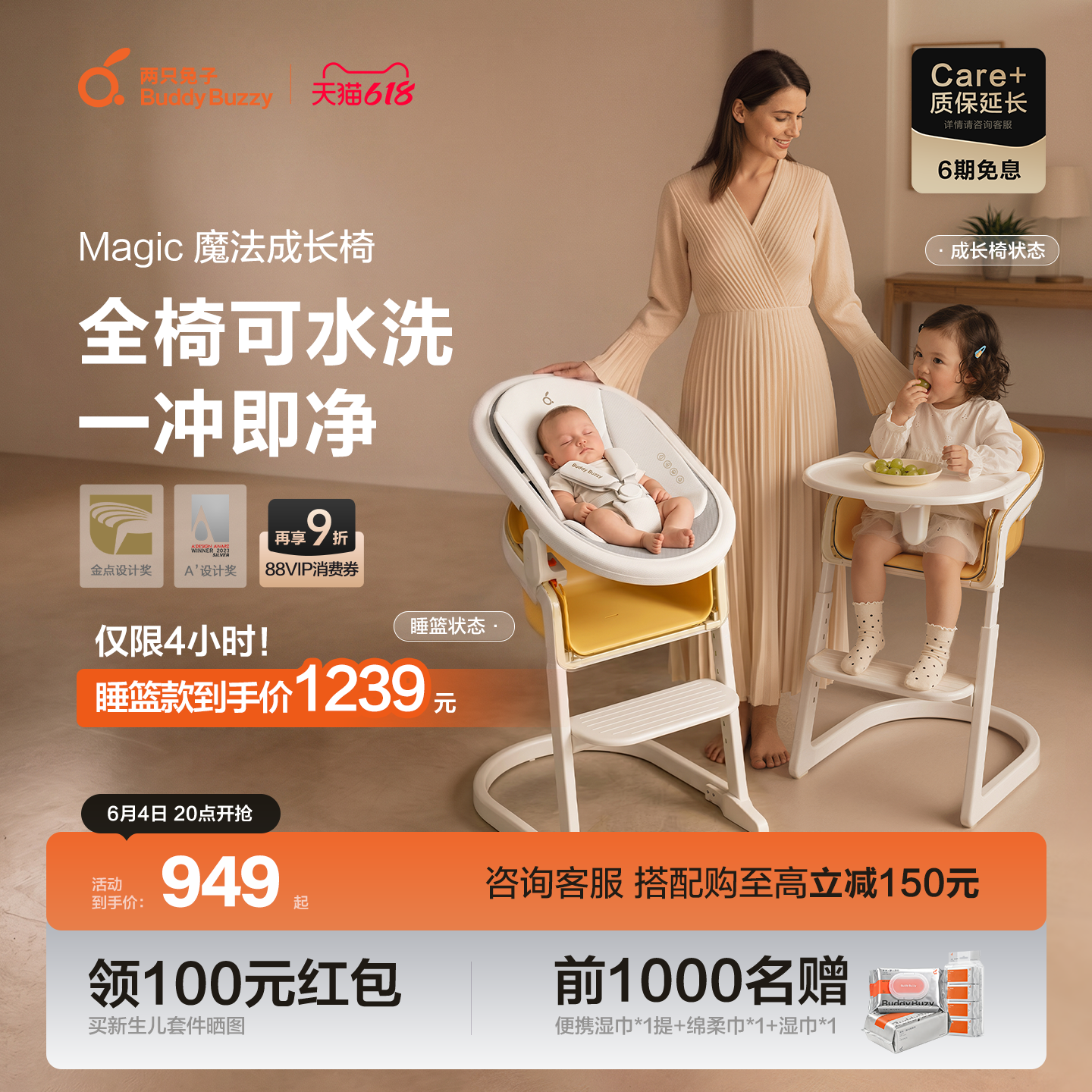 【618】两只兔子Magic魔法成长椅餐椅宝宝婴儿学坐椅带睡篮可水洗