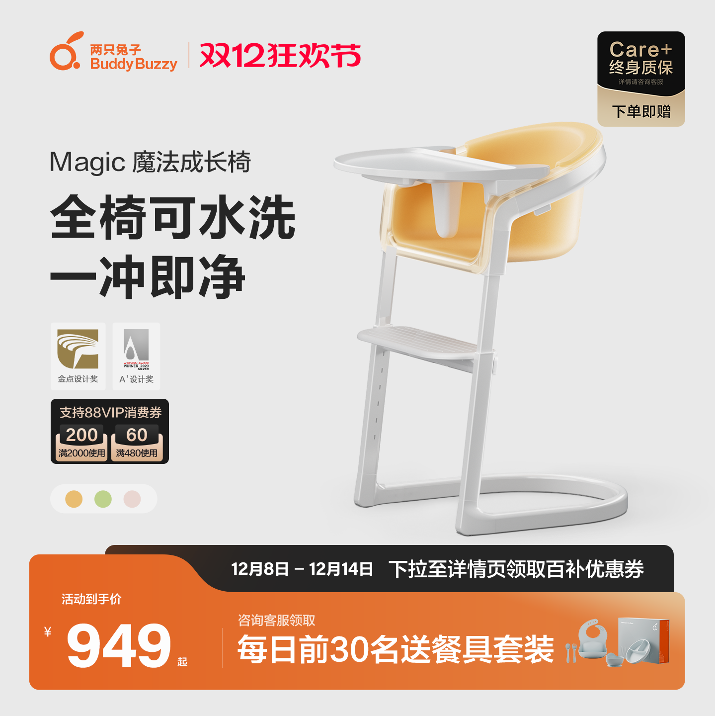 两只兔子魔法成长椅餐椅