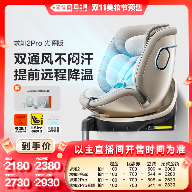 两只兔子车载0-8岁智能安全座椅