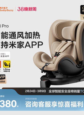 两只兔子求知Pro智能儿童安全座椅新生宝宝0-8岁车载提篮通风加热