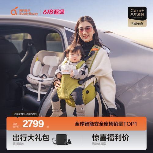 两只兔子安全座椅+Across4D腰凳