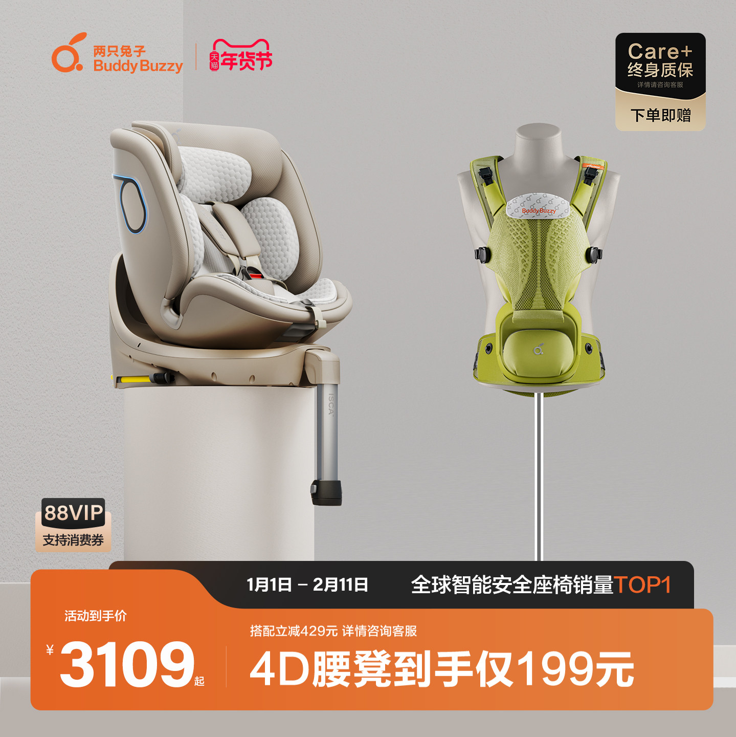 两只兔子求知2智能儿童安全座椅Across洞感4D腰凳背带二合一组合,婴童用品,汽车座椅,淘宝优惠券,粉丝福利购,淘宝优惠卷