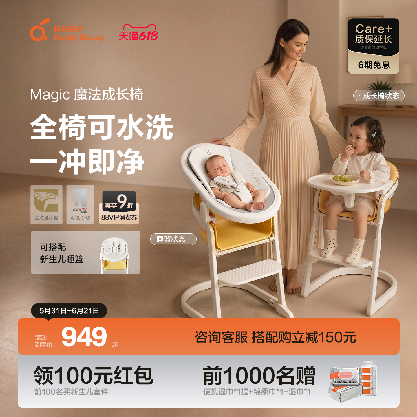 两只兔子魔法成长椅餐椅