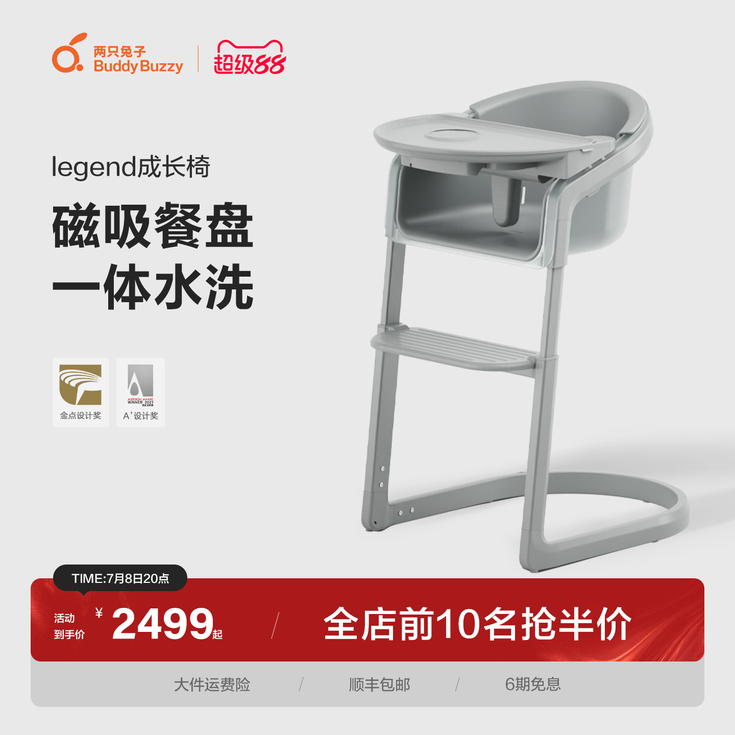 两只兔子legend成长椅餐椅