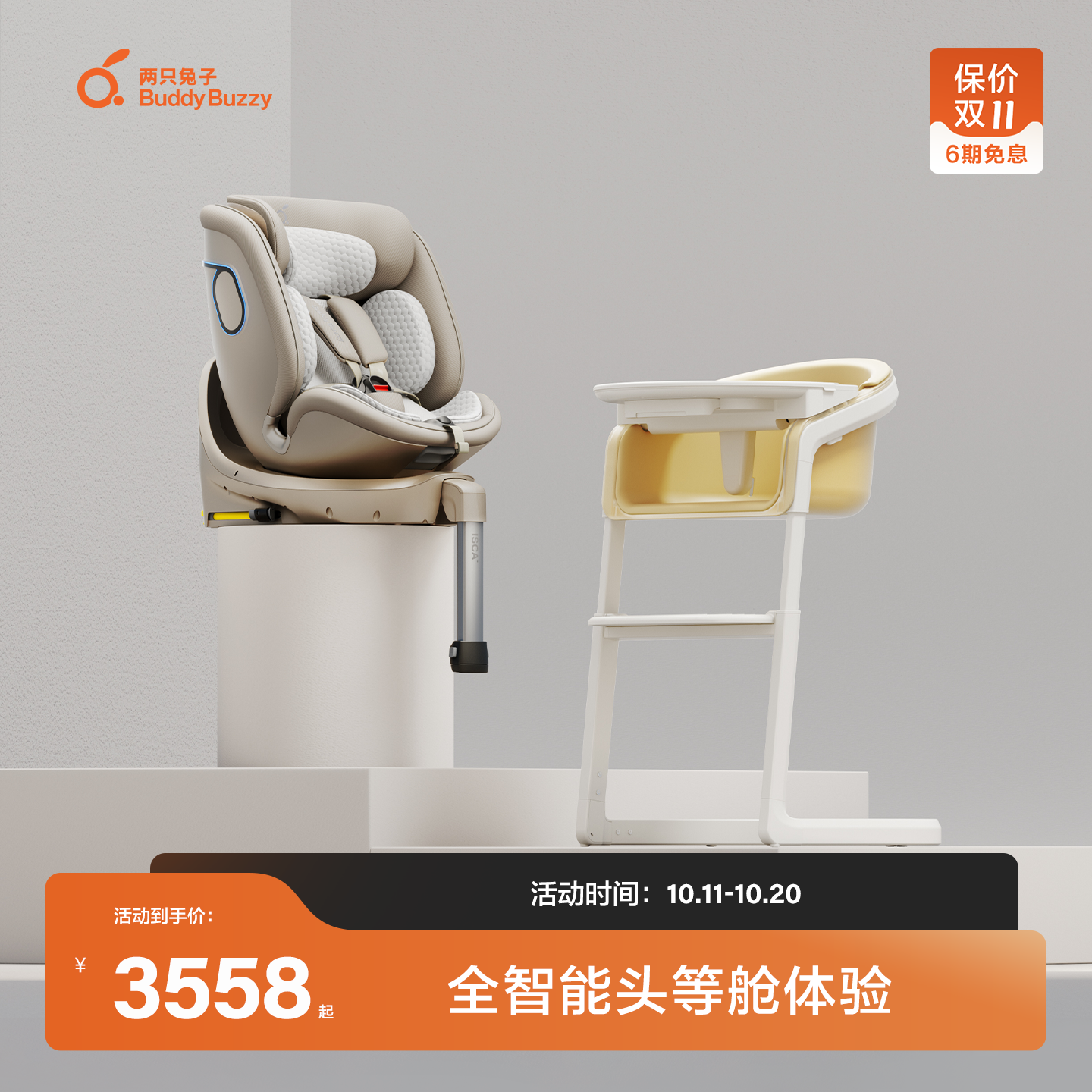两只兔子求知2Pro餐椅组合