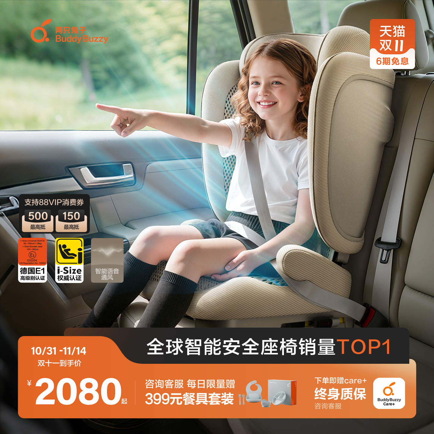 【双11】两只兔子探知智能儿童安全座椅大童3-12岁车载护脊通风