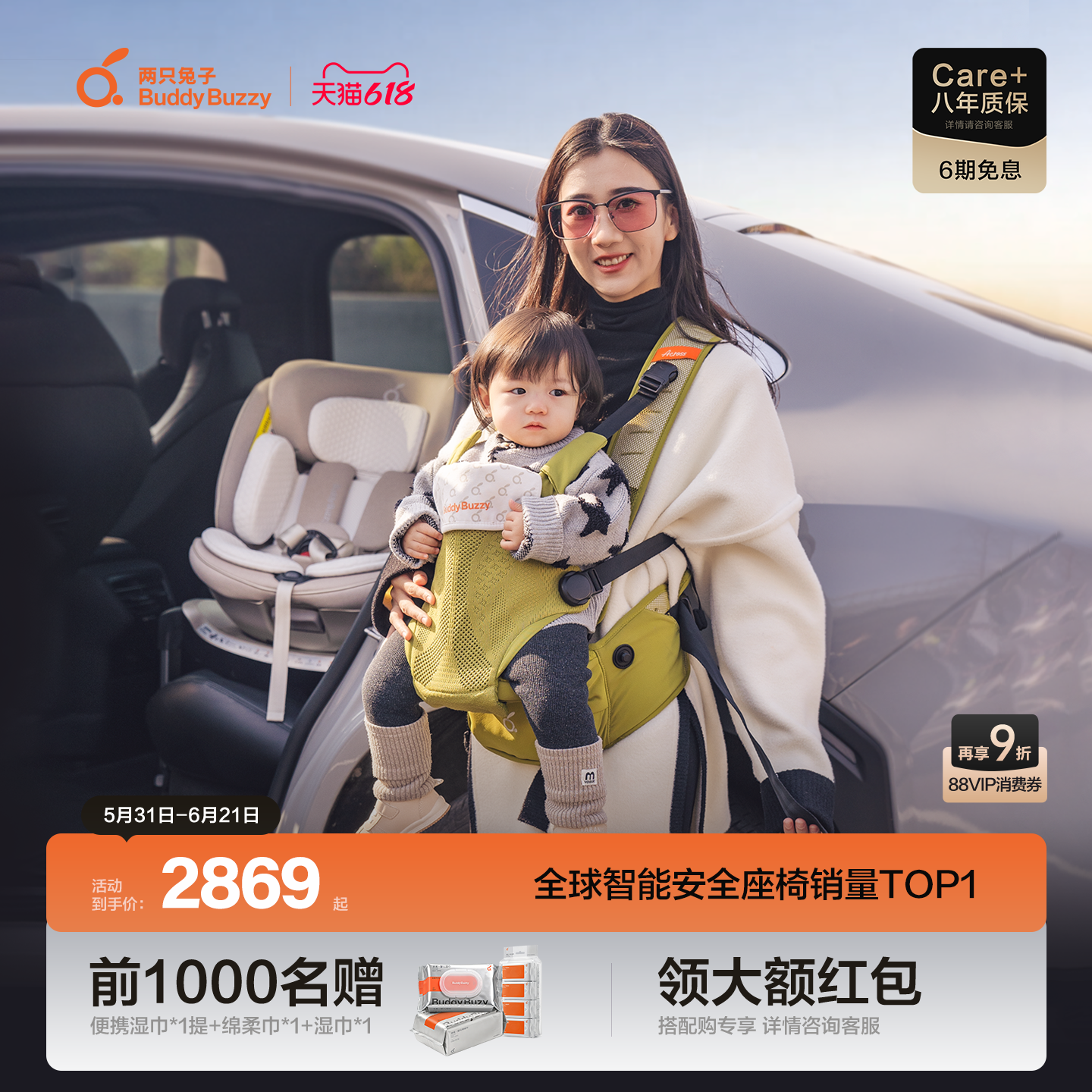 【618】两只兔子求知2Pro智能安全座椅洞感4D腰凳背带婴儿宝宝