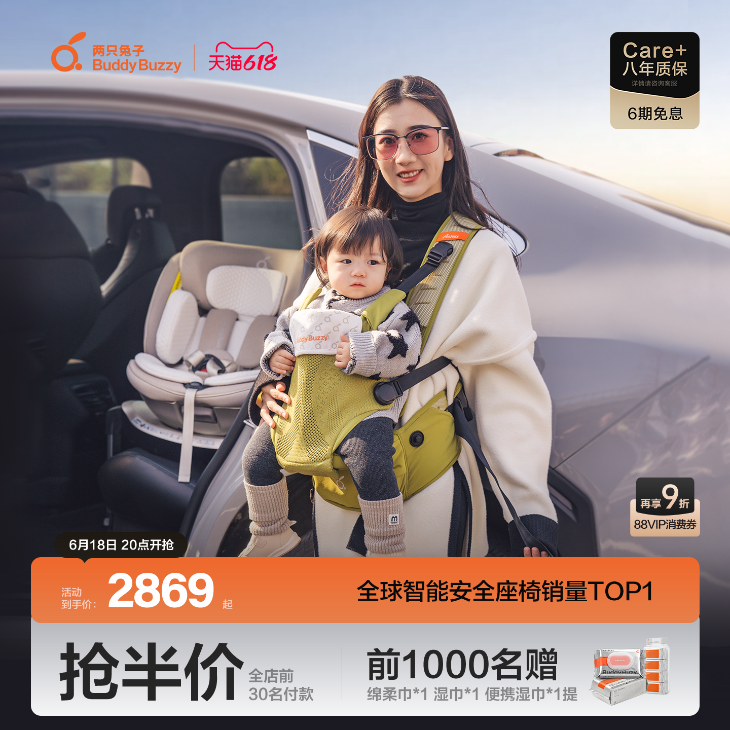 【618】两只兔子求知2Pro智能安全座椅洞感4D腰凳背带婴儿宝宝