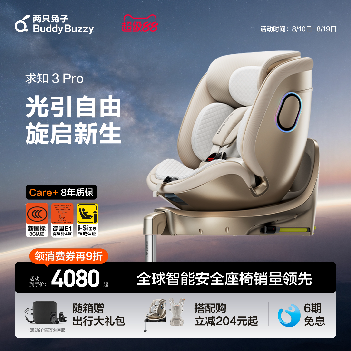 【重磅新品】两只兔子求知3Pro