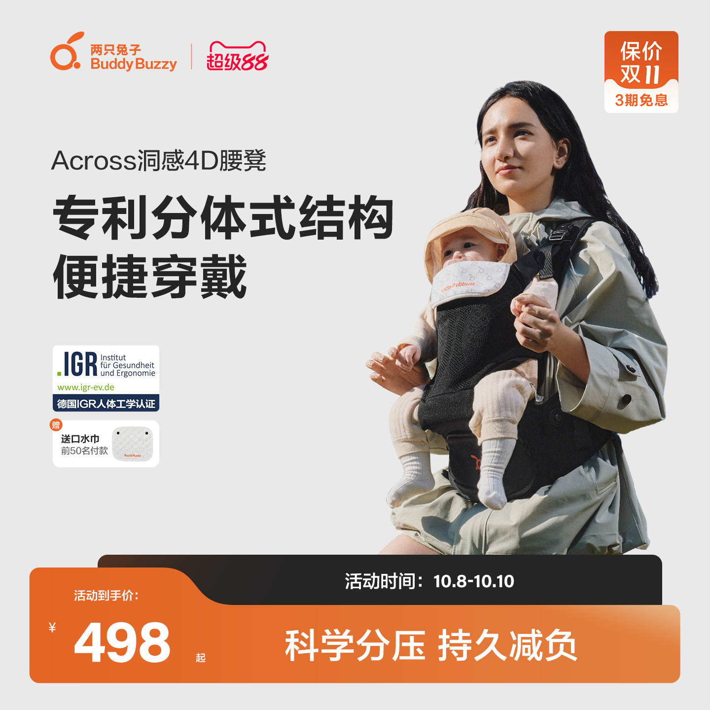 两只兔子Across洞感4D腰凳背带婴儿二合一轻便四季抱娃神器轻便