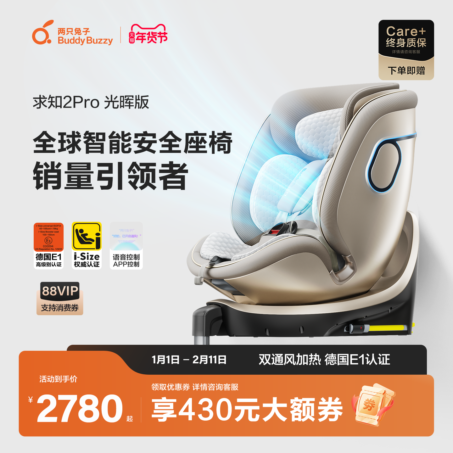 两只兔子安全座椅求知2Pro光晖版儿童提篮婴儿0-8岁宝宝语音通风,婴童用品,汽车座椅,淘宝优惠券,粉丝福利购,淘宝优惠卷