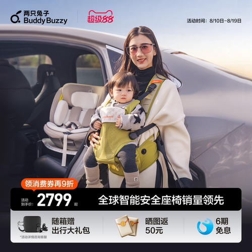 两只兔子安全座椅+Across4D腰凳