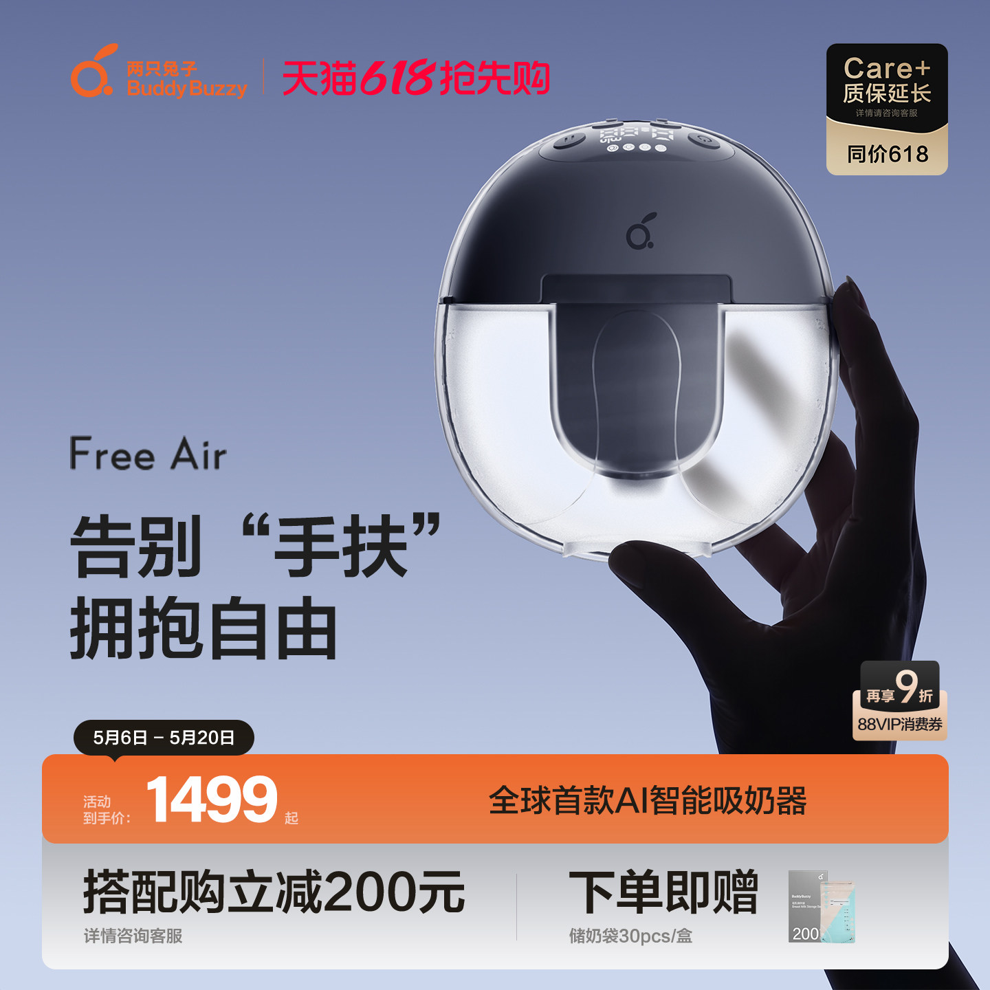 【重磅新品】两只兔子免手扶专业吸奶器FreeAir智能电动双边舒适
