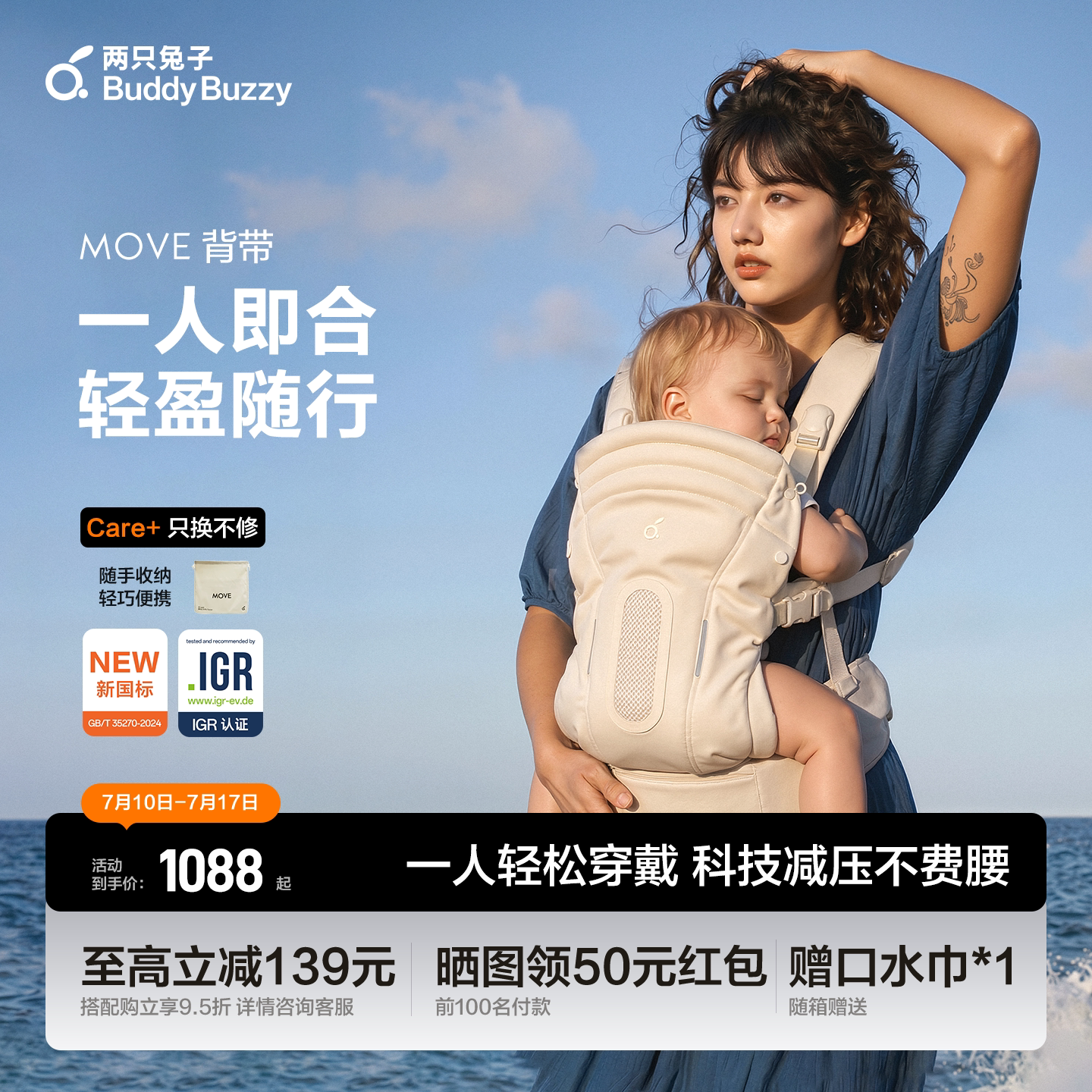 【新品】两只兔子MOVE背带婴儿腰凳前抱式轻便透气抱娃神器小月龄