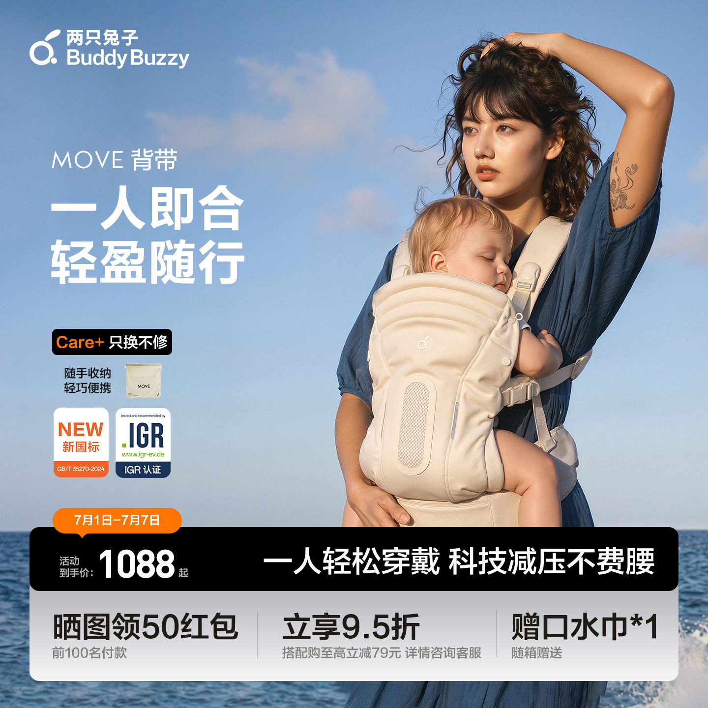 【新品】两只兔子MOVE背带婴儿腰凳前抱式轻便透气抱娃神器小月龄