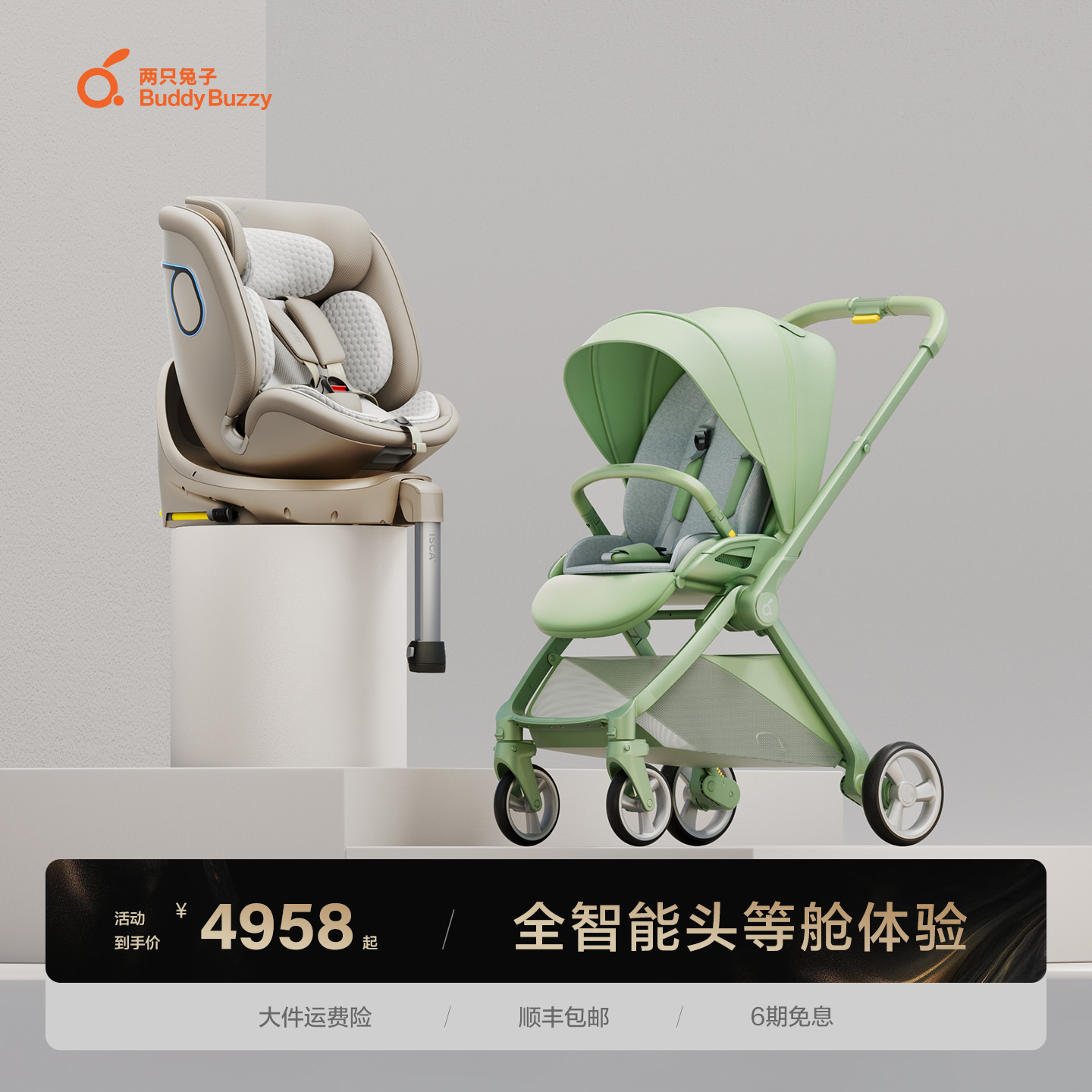 两只兔子求知2Pro智能安全座椅
