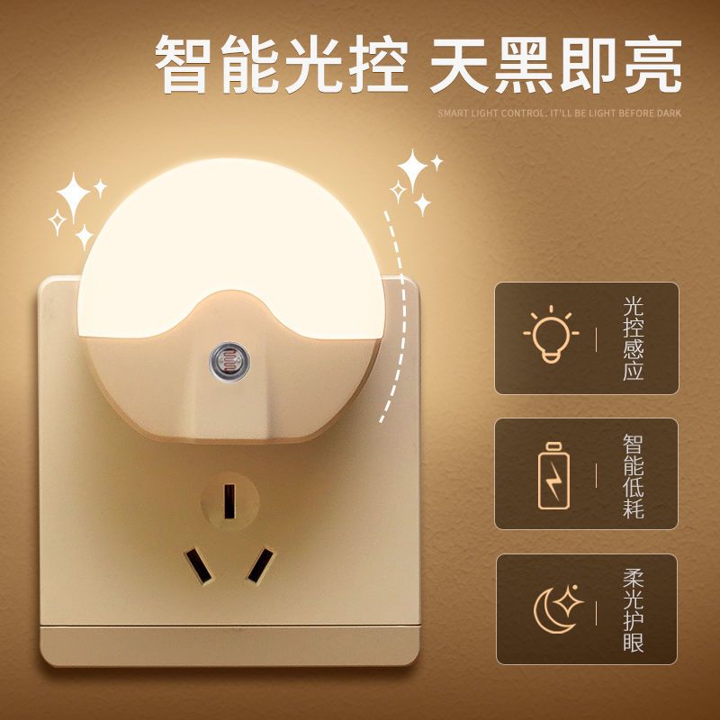 买一送一 小夜灯光控感应插电式节能LED暖光护眼卧室床头灯起夜灯
