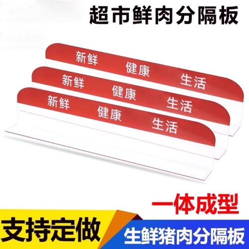 超市L型挡板分隔板肉品专用