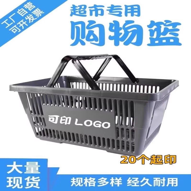 超市购物篮手提篮塑料篮