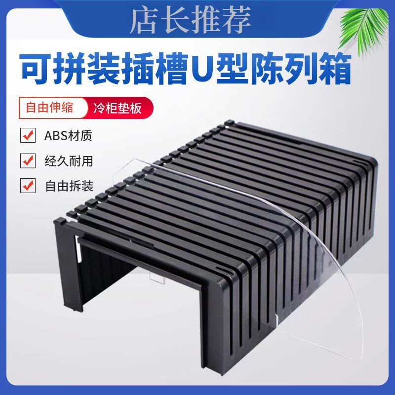 东来超市冷柜陈列垫板水果蔬菜店风幕柜立风柜U型陈列道具黑色假