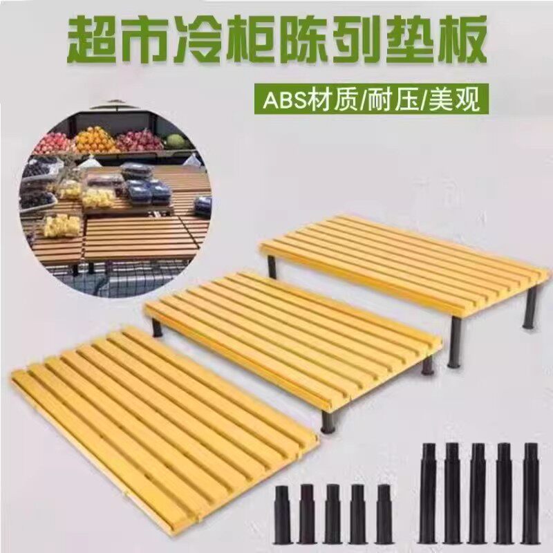 冷柜垫板风幕柜陈列道具超市保鲜柜生鲜猪肉底层展示柜冰柜托盘