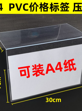 超市堆头pvc台牌货架倒挂透明标价签L型展示牌塑料牛奶商品标价签