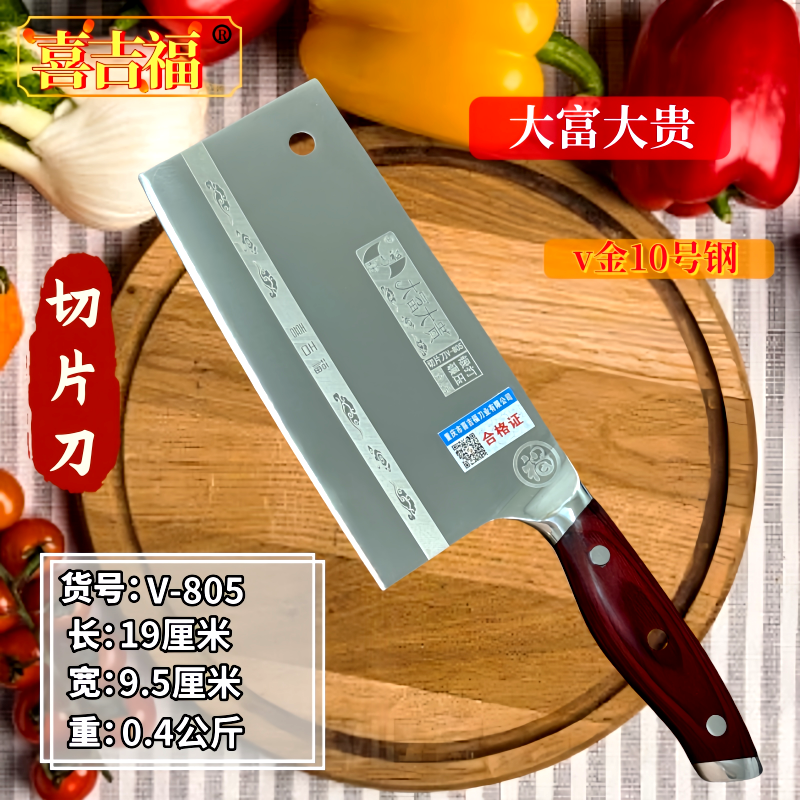 喜吉福切片刀大富大贵V-805 v金10材质锋利耐用 开刃免磨