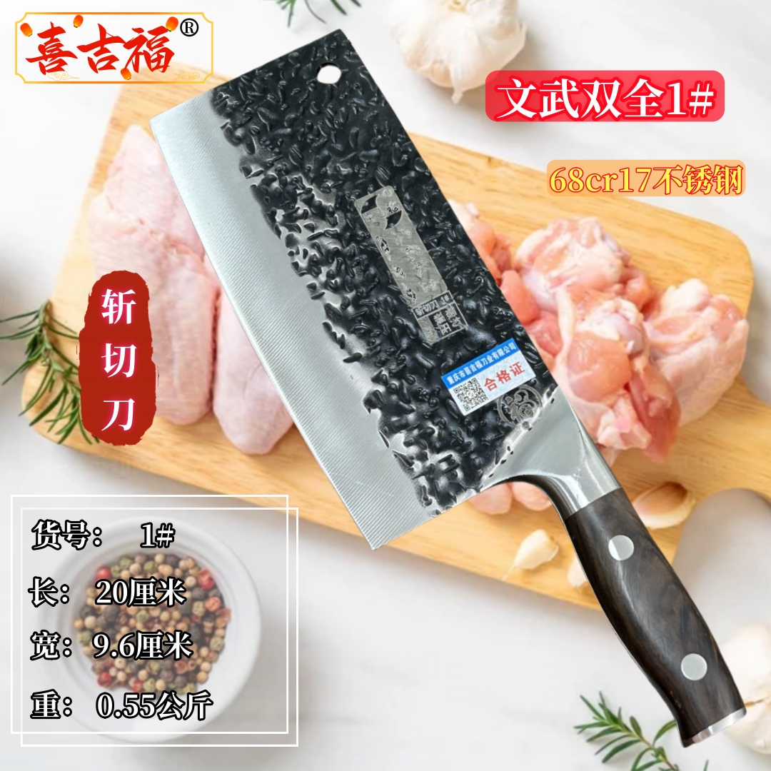 喜吉福 文武双全1#斩切刀 开刃免磨 斩切专用刀 耐用免磨开刃锤纹