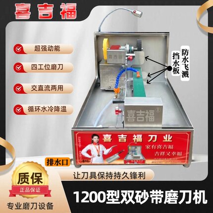喜吉福1200型磨刀机新款800w双砂带小本创业摆摊流动磨刀机