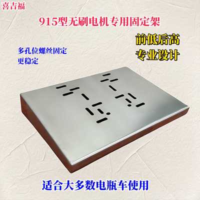 喜吉福915双砂带无刷电机专用固定架带磨刀机电瓶车摩托车紧固架