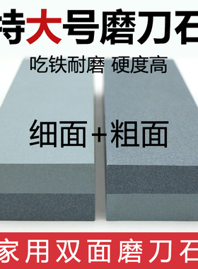 特大号磨刀石家用菜刀磨刀石厨房商用磨刀石大号粗细双面加宽加厚