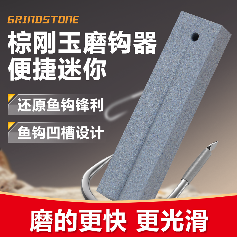 棕刚玉磨刀石便携迷你鱼钩锋利凹槽设计多功能户外钓鱼神器磨鱼钩