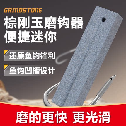 棕刚玉磨刀石便携迷你鱼钩锋利凹槽设计多功能户外钓鱼神器磨鱼钩