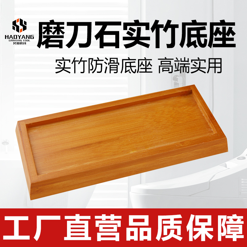 竹子木质底座厨房防滑垫磨刀石