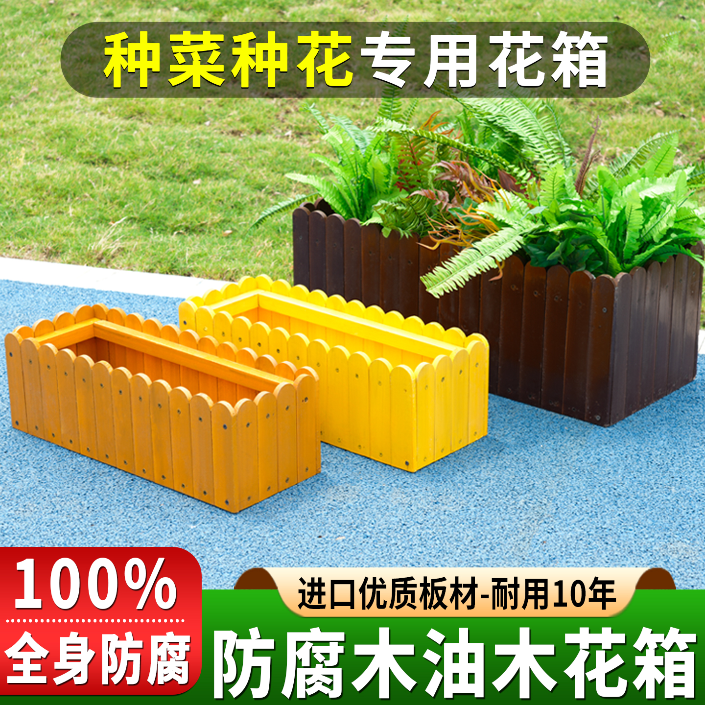 防腐木花箱种植箱户外庭院花盆