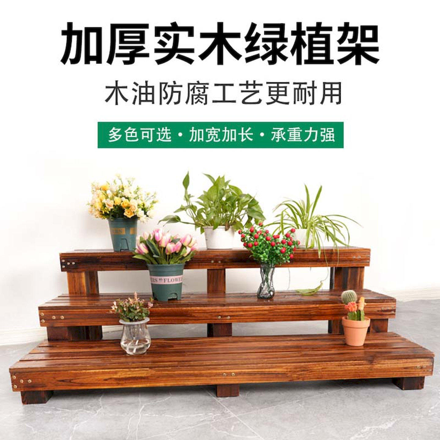 花架置物架实木碳化阶梯多层