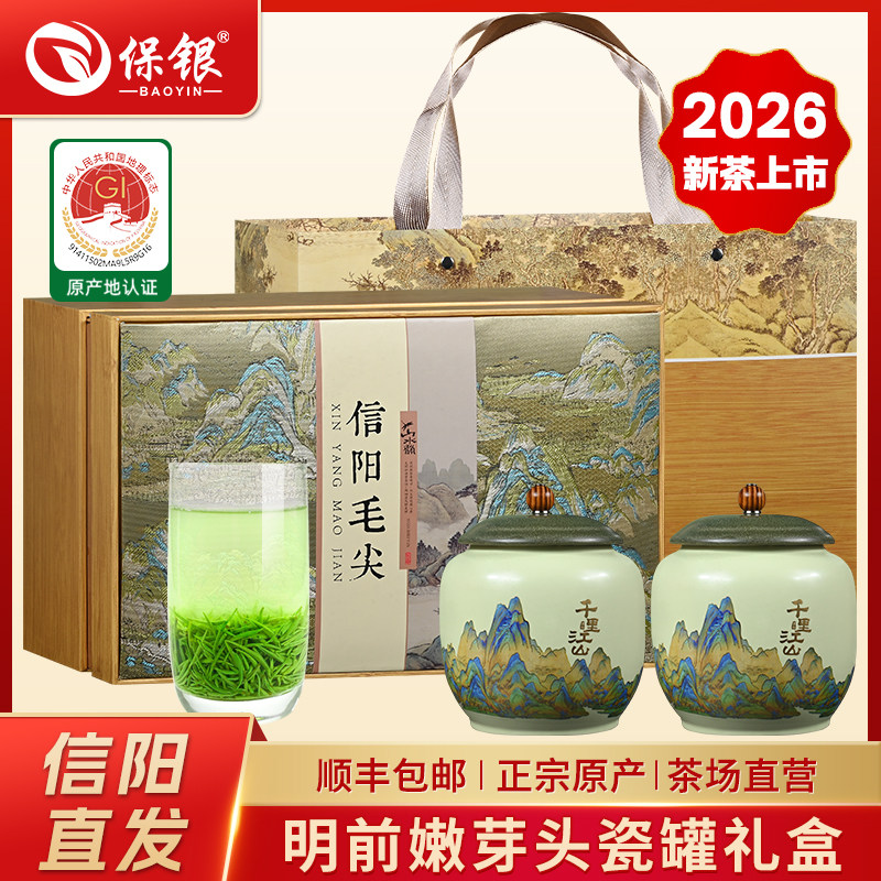 保银茶叶信阳毛尖新绿茶明前特级一芽一叶400g瓷罐礼盒节日礼品