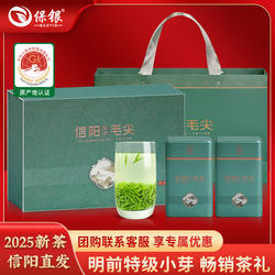 保银茶叶信阳毛尖新绿茶明前特级嫩芽250克礼盒中秋节送长辈老师
